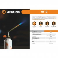Горелка газовая на баллончик НГ-2 Вихрь