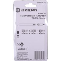 Набор ключей имбусовых TORX, 9 шт. T10-T50 Вихрь