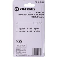 Набор ключей имбусовых НЕХ 9шт. 1,5*10мм Вихрь
