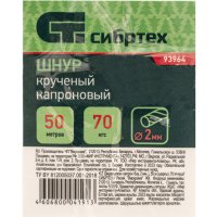 Шнур разметочный 2мм.  50м. Сибртех