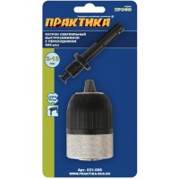 Патрон для перфоратора быстрозажимной 13мм 1/2-20 + переходник Практика