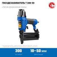 Нейлер пневматический для гвоздей от 10 до 50 Зубр