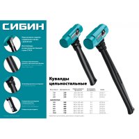 Кувалда 1500г цельностальная, обрезин. рукоятка СИБИН