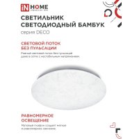 Светильник с/д потолочный БАМБУК 18Вт 6500К 260*55